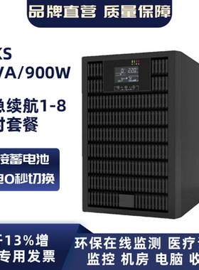 UPS不间断电源C1KS在线式1KVA/900W电脑监控服务器稳压延时220V