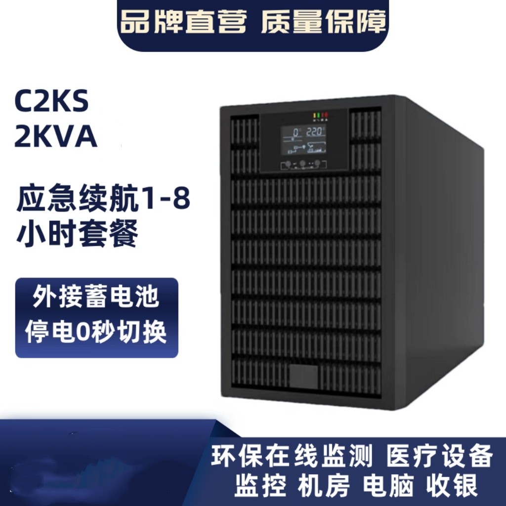 UPS不间断电源C2KS在线式2KVA电脑监控服务器稳压延时220V