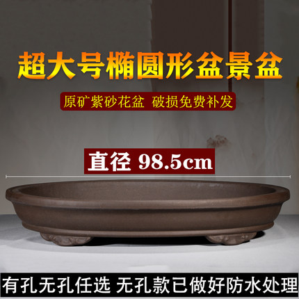 紫砂花盆椭圆形长方盆特大号无孔假山吸水石盆有孔浅盆老桩透气盆
