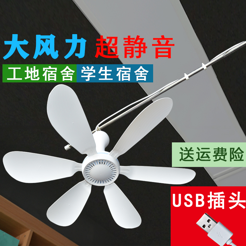 usb小风扇5v风扇吊扇usb插口工地宿舍学生寝室36v低压扇静音强力