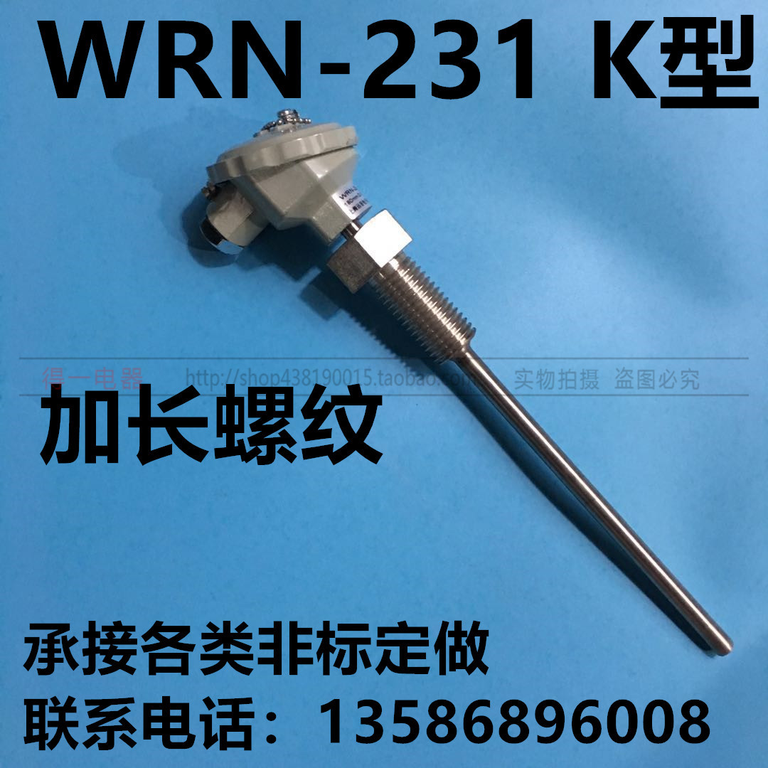 WRN-231 K型 0-1100度 插深180mm 加长螺纹测温棒 温度探头热电偶