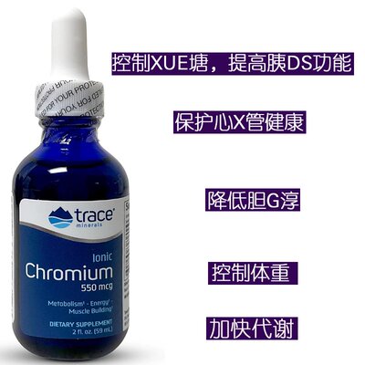 美国Trace Minerals离子铬元素550MG高浓度加快代谢维持XUE糖健康