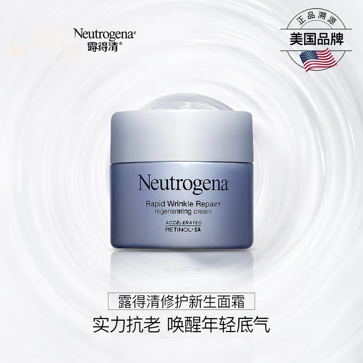 美版临期 露得清维A醇视黄醇滋乳液/面霜