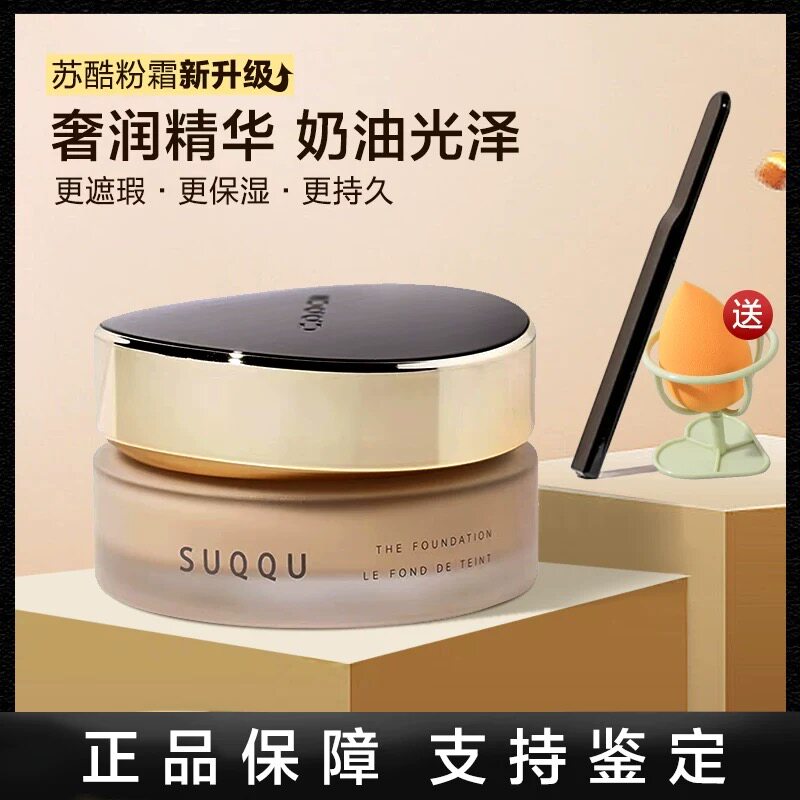 日本SUQQU粉霜30g苏酷粉粉底液/膏