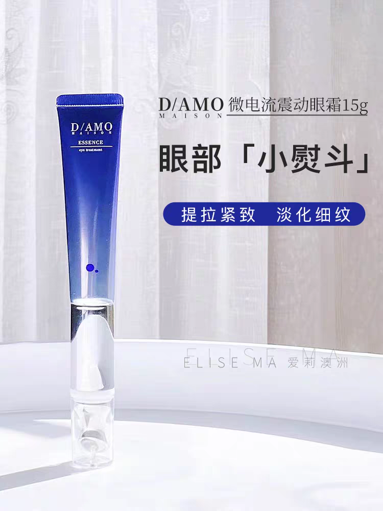 DAMO maison日本微电流眼霜眼部精华露淡黑眼圈保湿按摩泪沟眼袋