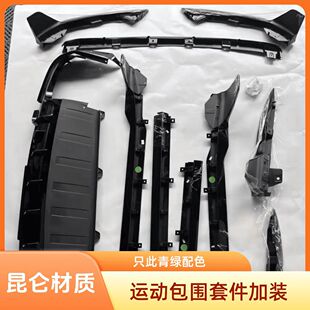 适用于21-25吉利星瑞尊贵扶摇运动包围套件前后加装时空昆仑青绿