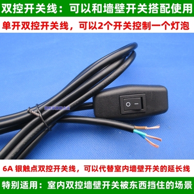 双控开关代替墙壁开关延长线