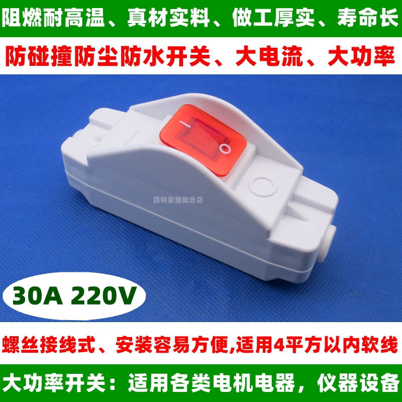 大电流防水开关12V24V48V220V30A