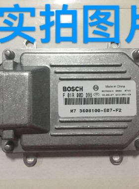 实拍长城汽车发动机电脑板F01R00D395 3608100-E07-F2 GW491