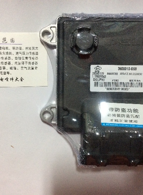 电路板 长安发动机电脑板 B6000780/28345122/3600100-G68 原装