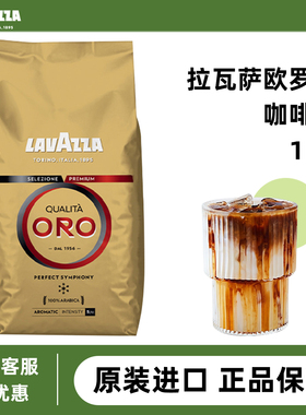 LAVAZZA/拉瓦萨意大利原装进口欧罗金ORO咖啡豆中烘1kg阿拉比卡豆