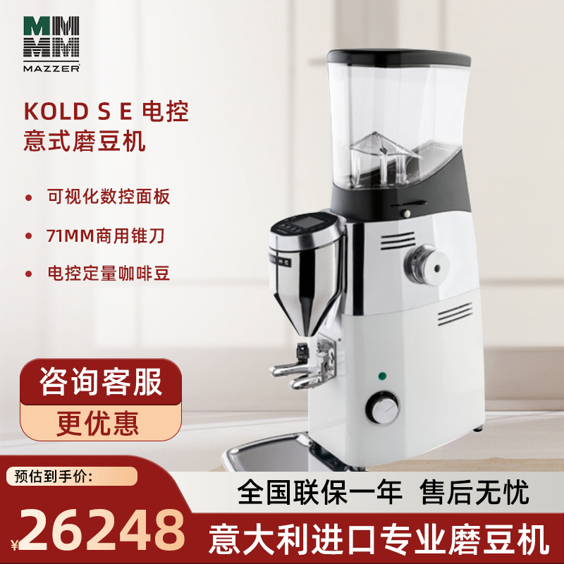 MAZZERKOLDS意式磨豆机