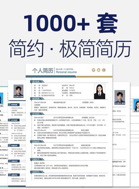 2026简历模板大学生求职可编辑word个人高级简约电子版极简教师院