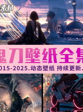 2026 wlop鬼刀手机壁纸高清合集4K8K电脑动态插画素材图片PSD笔刷