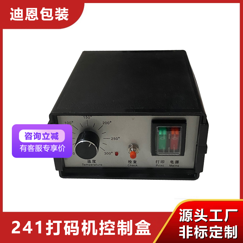 241打码机控制盒打码机配件