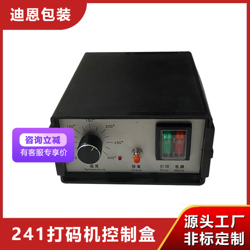 241打码机控制盒打码机配件