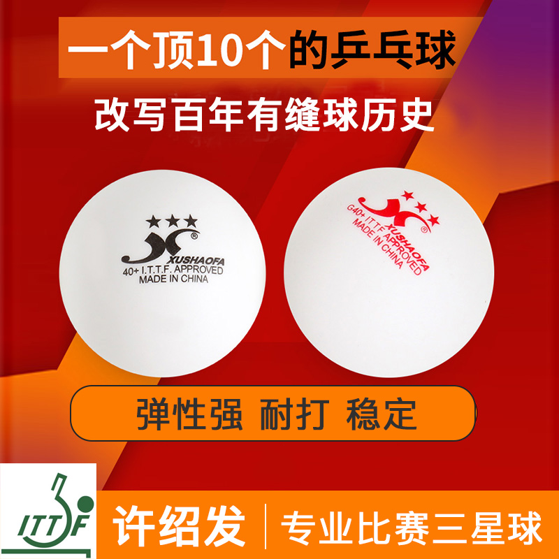 许绍发三星乒乓球40+无缝球新材料3星塑料球专业比赛用球正品包邮在类目 运动/瑜伽/健身/球迷用品, 乒乓球, 乒乓球中 - 来自Buy2taobao.com提供专业的淘宝代购服务