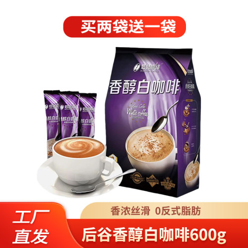 后谷醇香三合一白咖啡粉买二送一