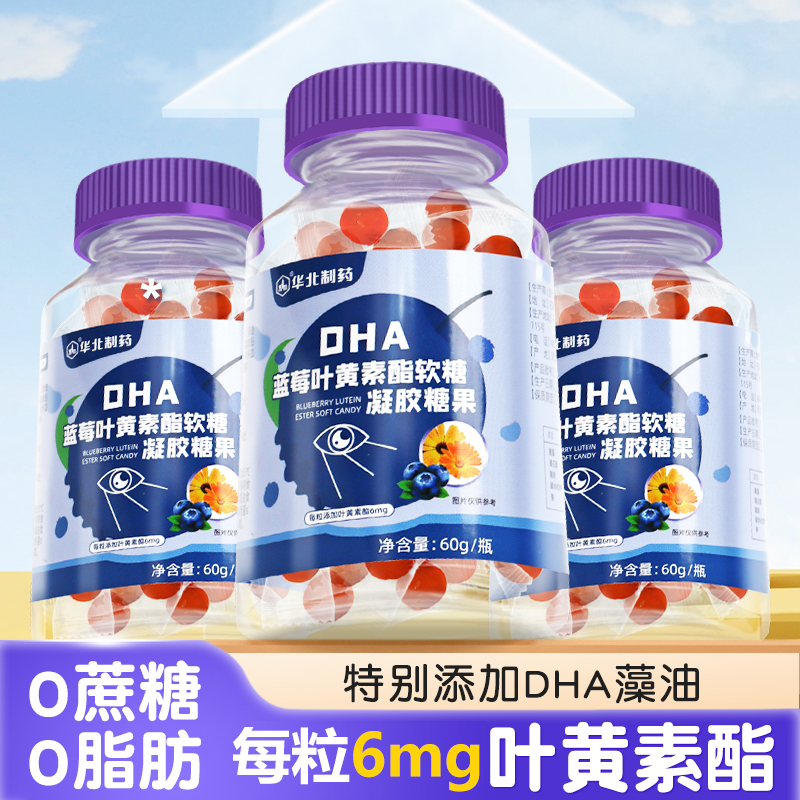 多买多省dha蓝莓叶黄素酯软糖果