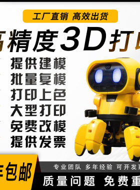 3d打印服务模型定制加工手板打样高精度建模代做尼龙光敏树脂sla