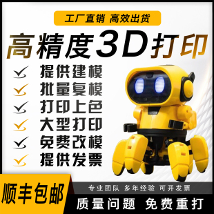 3d打印服务模型定制加工手板打样高精度建模代做尼龙光敏树脂sla