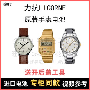 适用于 力抗LICORNE 牌手表原装电池男女型号进口专用纽扣电子⑧