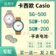 100纽扣电池SGW 适配卡西欧CASIO手表SG 500进口电子SGW 200