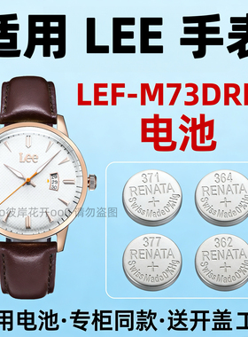 适配利时LEE手表电池LEF-M73DRL5-7R 商务男表石英专用氧化银电子