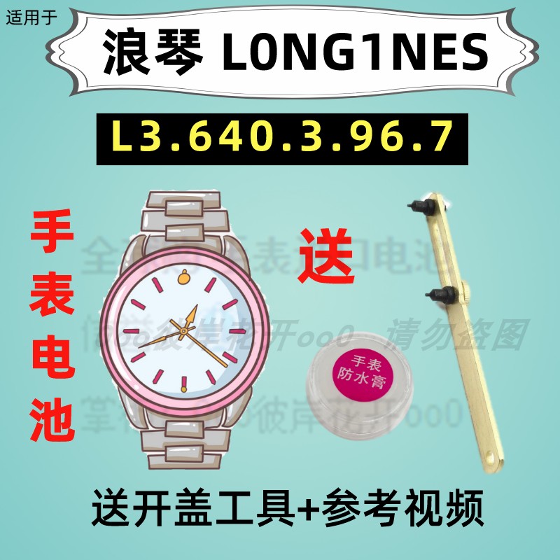 适用于浪琴L0NG1NES手表专用电子L3.640.3.96.7原装纽扣电池③