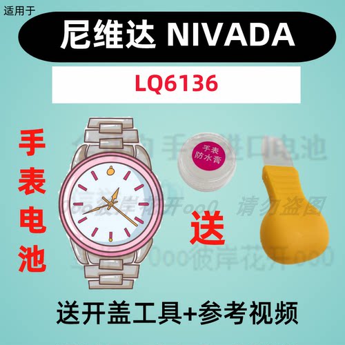 适用于尼维达NIVADA手表进口专用超薄电子LQ6136原装纽扣电池②