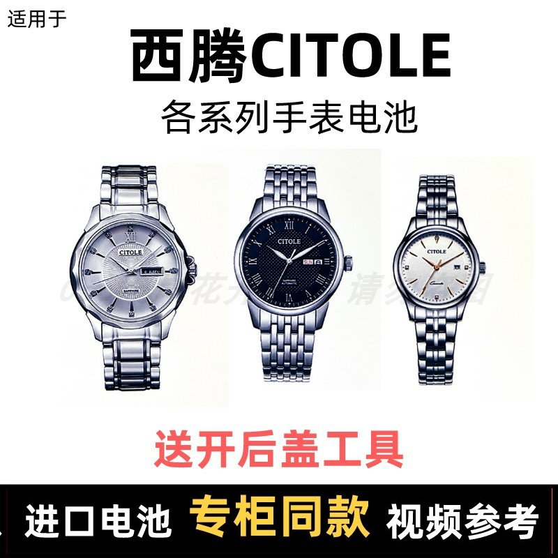 适用于西腾CITOLE牌