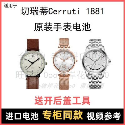 适用于 切瑞蒂Cerruti 1881 牌手表原装电池进口专用纽扣电子⑧