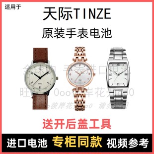 适用于 天际TINZE 牌手表原装电池各型号男女进口专用纽扣电子⑧
