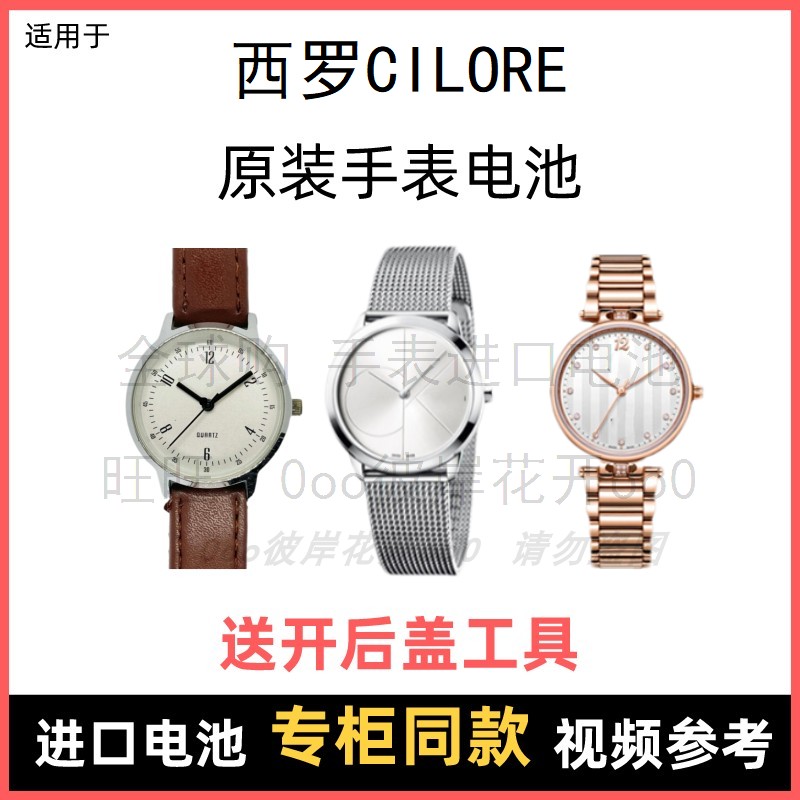 适用于 西罗cilore 牌手表原装电池男女型号进口专用纽扣电子⑧