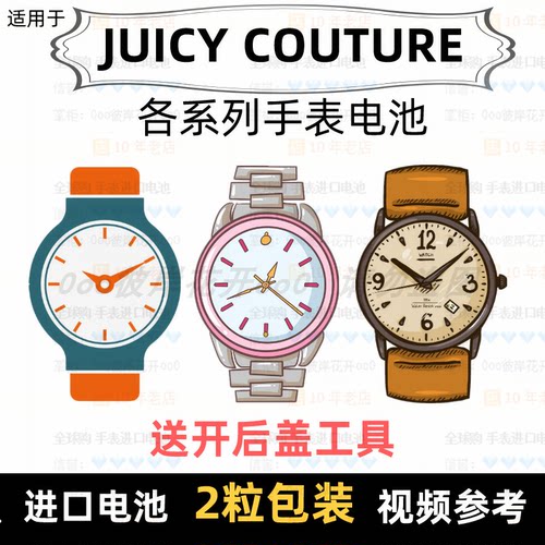 Juicy Couture 手表质量怎么样 Juicy Couture 手表口碑怎么样 小麦优选