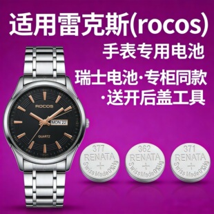 适用雷克斯roco手表电池各型号男女瑞士进口专用纽扣电子磁送工具