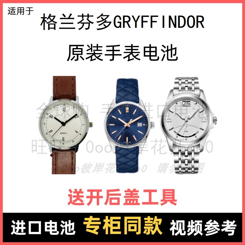 适用于 格兰芬多gryffindor 牌手表原装电池进口专用纽扣电子⑧