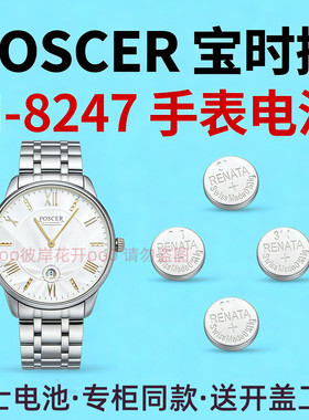 适配宝时捷POSCER手表电池M-8247典雅系列瑞士专用手表电子送工具