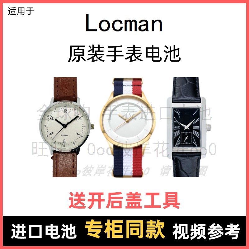 适用于 Locman 牌石英手表原装电池男女型号进口专用纽扣电子⑧