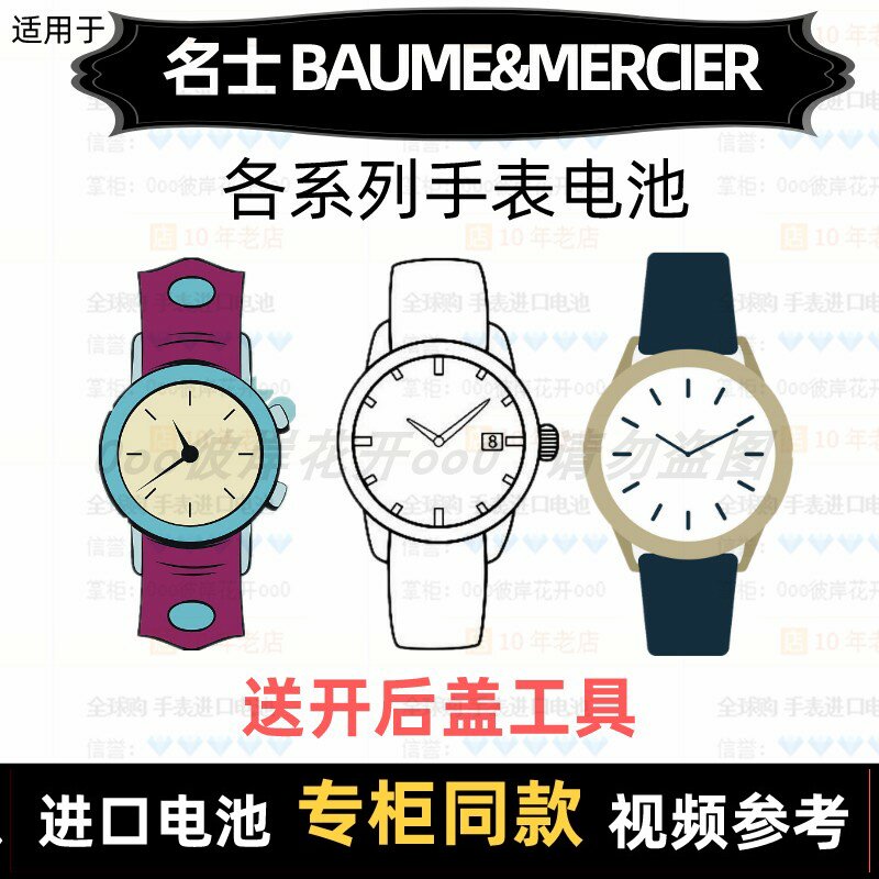 适用于 名士BAUME&MERCIER 牌手表的电池各型号进口纽扣电池⑦