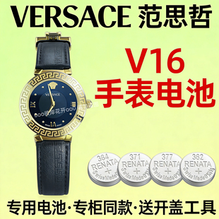 适配范思哲VERSACE手表电池V16瑞士石英机芯专用氧化银纽扣电子磁