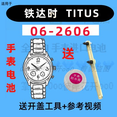 适用于铁达时TITUS男女手表进口专用纽扣电子06-2606原装电池③