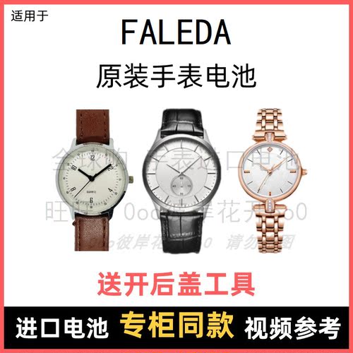 适用于 FALEDA 牌石英手表原装电池男女型号进口专用纽扣电子⑧