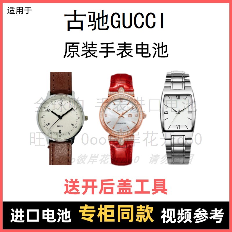 适用于 古驰GUCCI 牌手表原装电池各型号男女进口专用纽扣电子⑧