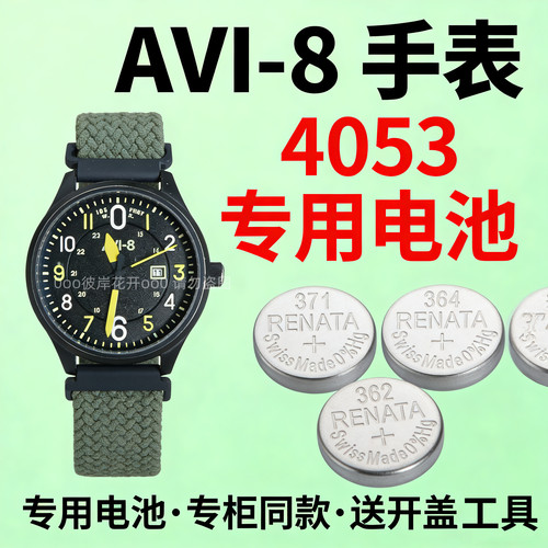 适配AVI-84053军风男表石英