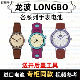 适用于 龙波 LONGBO 牌手表电池各型号男女表进口专用纽扣电子⑦