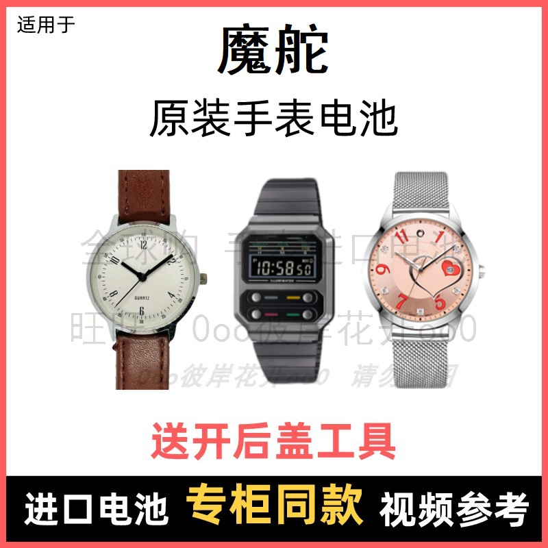 适用于 魔舵 牌石英手表原装电池各型号男女进口专用纽扣电子⑧,3C数码配件,纽扣电池,淘宝优惠券,粉丝福利购,淘宝优惠卷