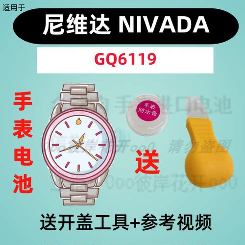 适用于尼维达NIVADA手表进口专用超薄电子GQ6119原装纽扣电池②
