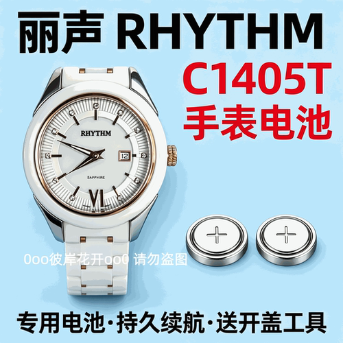适配丽声RHYTHM手表电池C1405T专用长效进口瑞士石英机芯纽扣电子