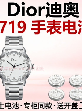 适配迪奥Dior手表电池8719精准适配持久续航瑞士专用纽扣手表电子